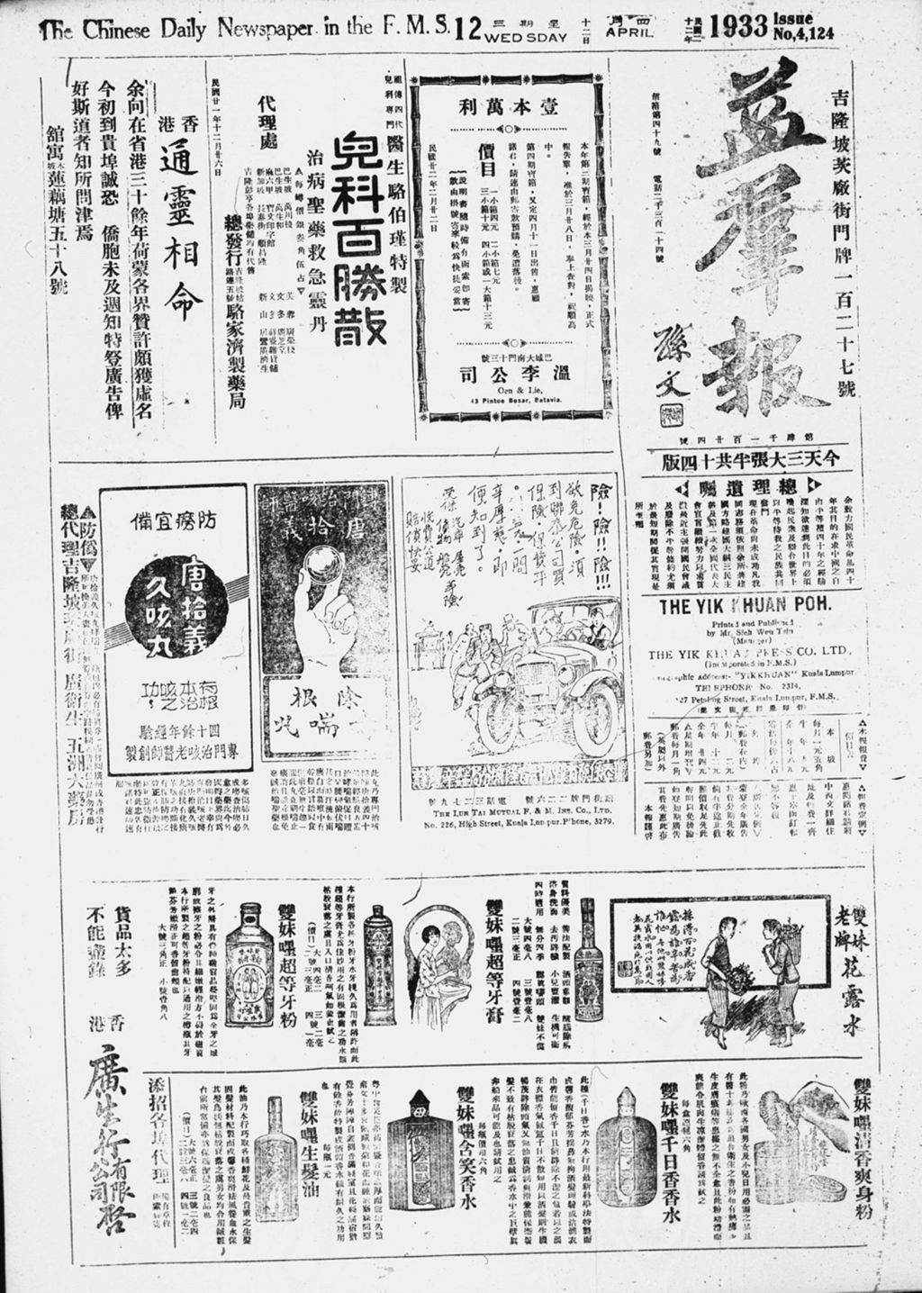 Miniature of 益群报 1933年04月12日