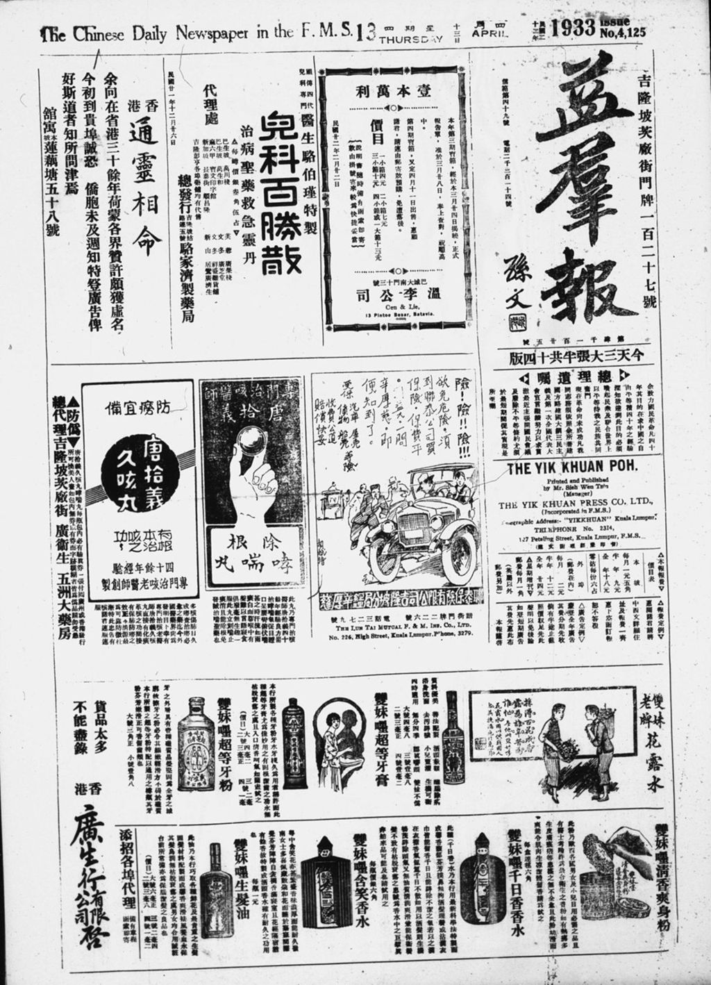 Miniature of 益群报 1933年04月13日