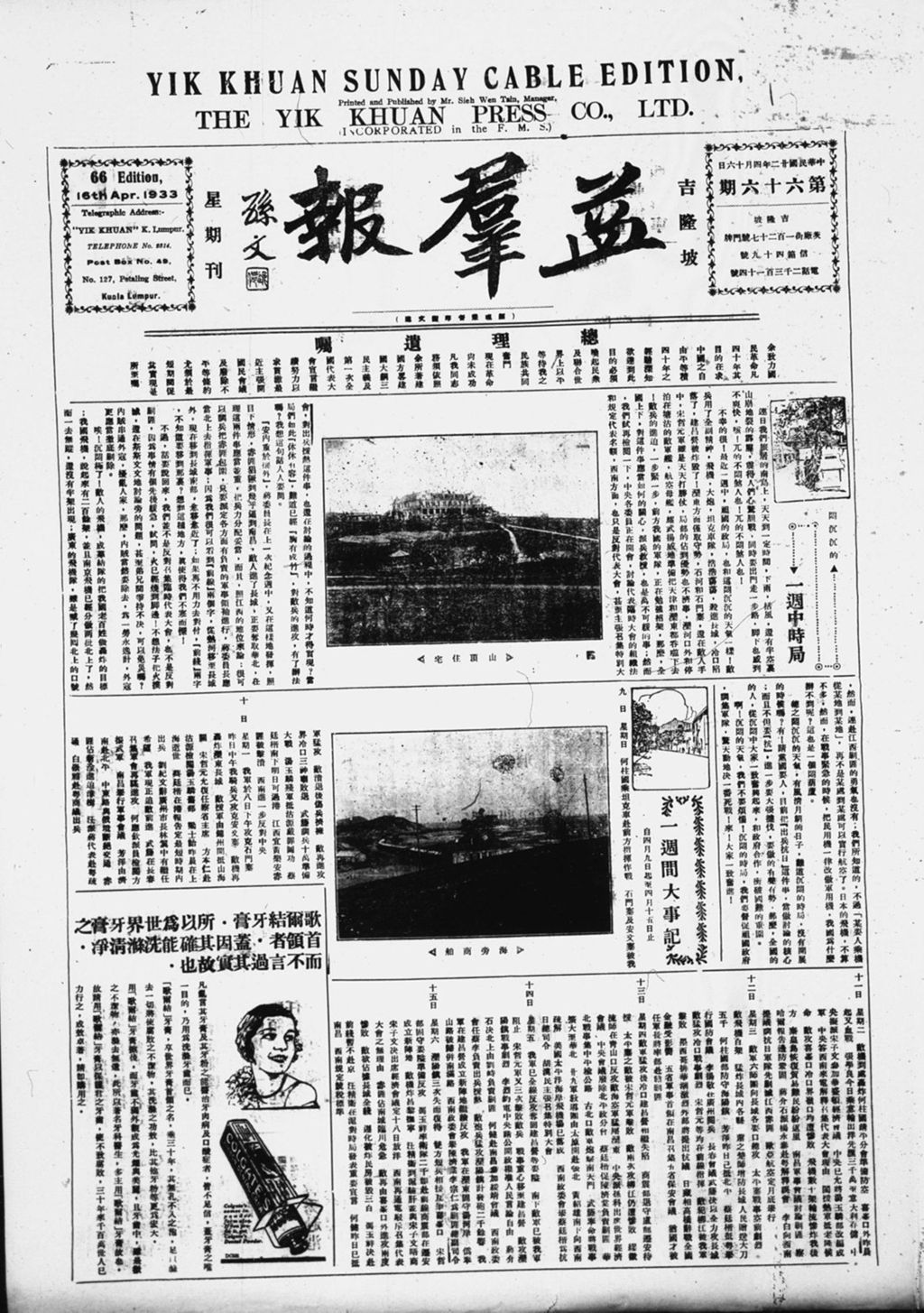 Miniature of 益群报 1933年04月16日