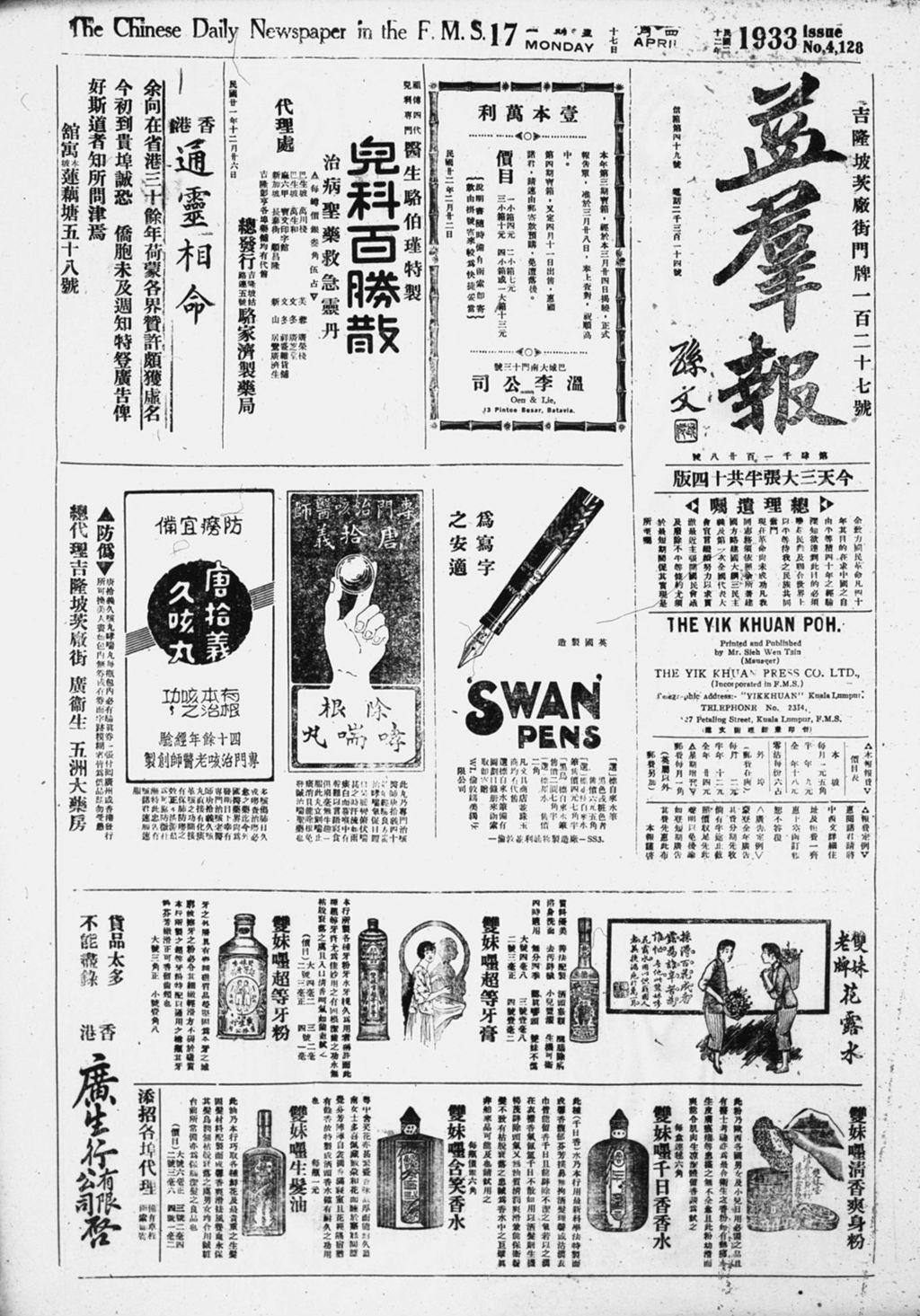 Miniature of 益群报 1933年04月17日