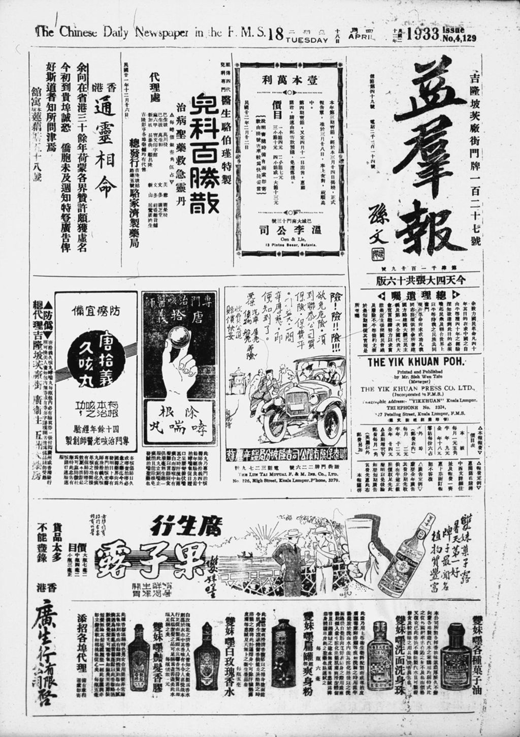 Miniature of 益群报 1933年04月18日