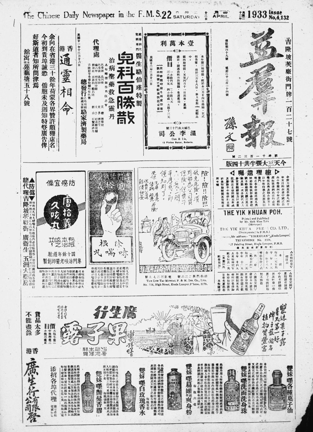 Miniature of 益群报 1933年04月22日