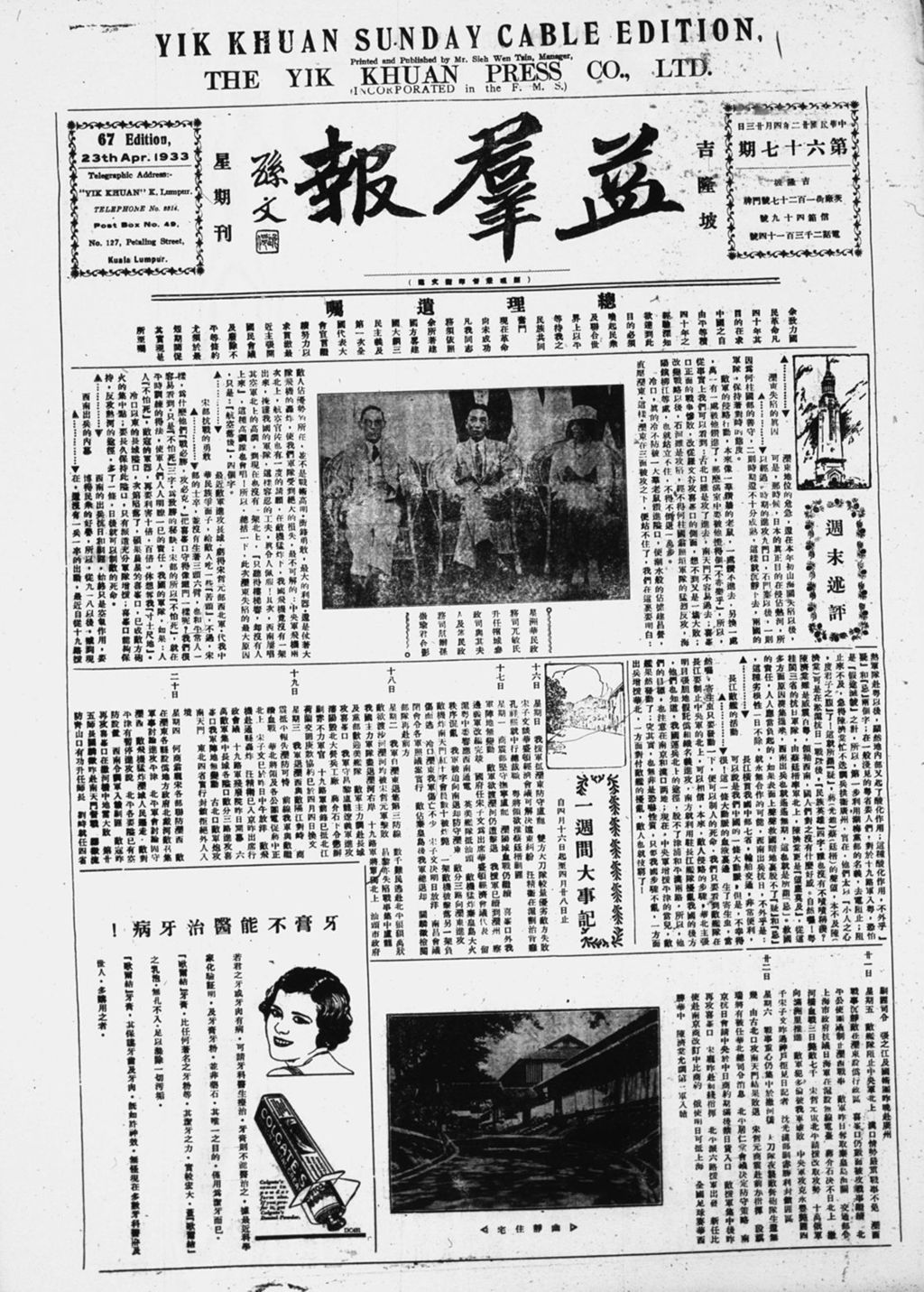 Miniature of 益群报 1933年04月23日