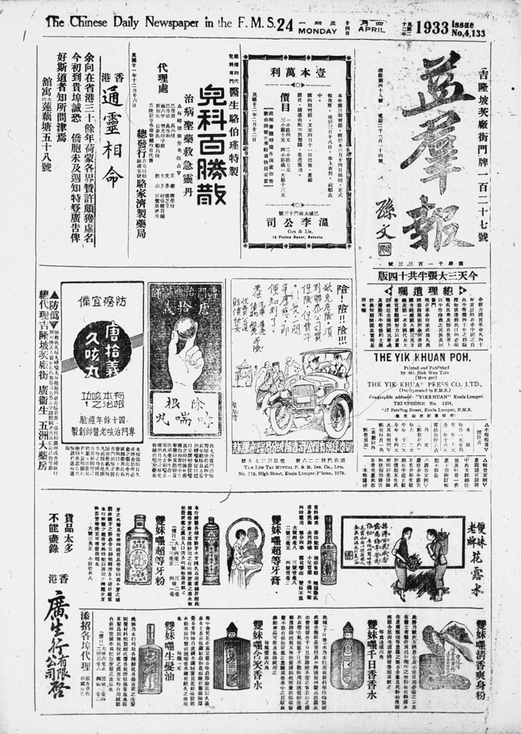 Miniature of 益群报 1933年04月24日