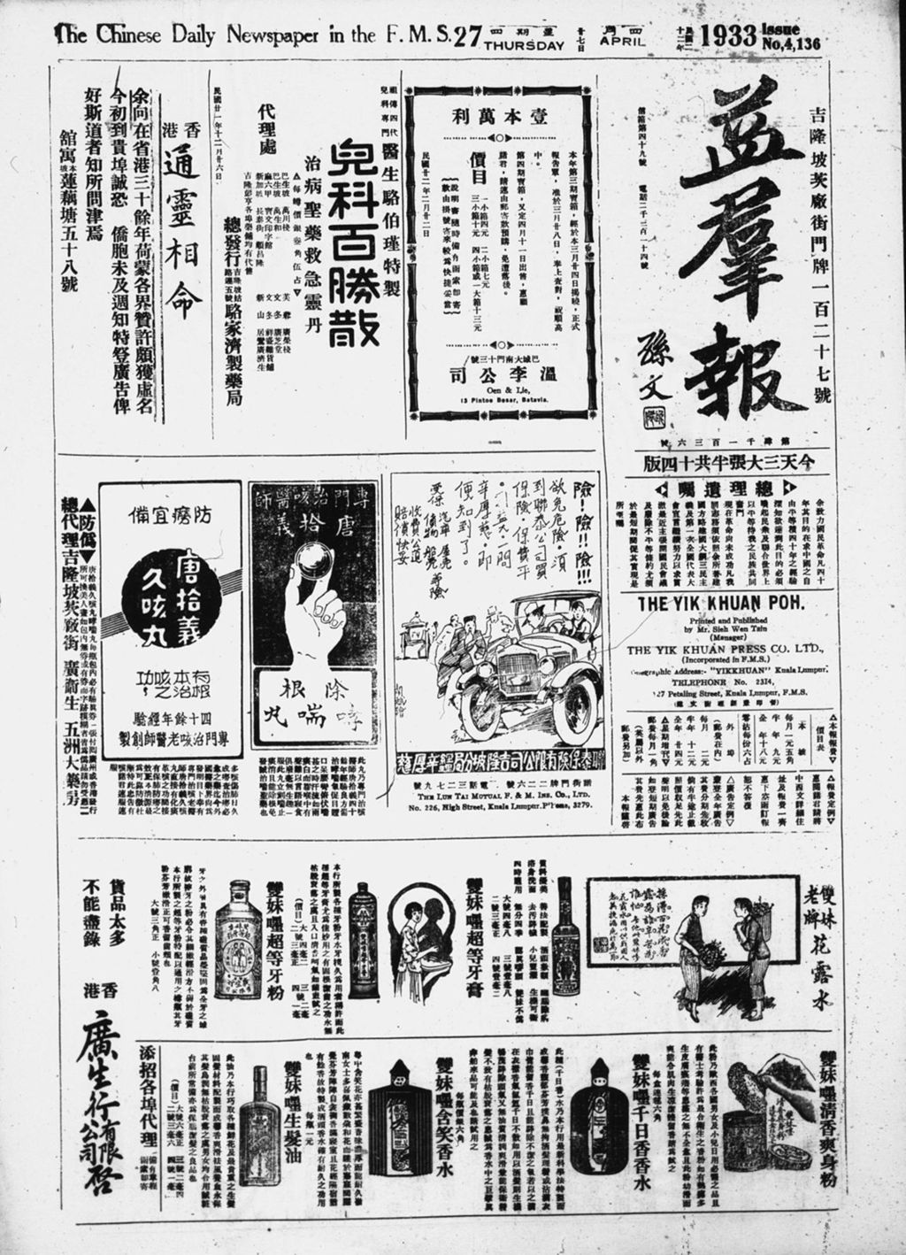 Miniature of 益群报 1933年04月27日