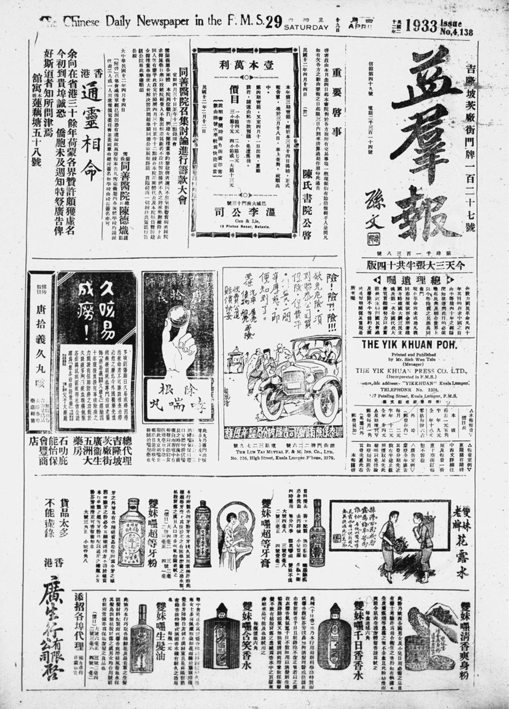 Miniature of 益群报 1933年04月29日