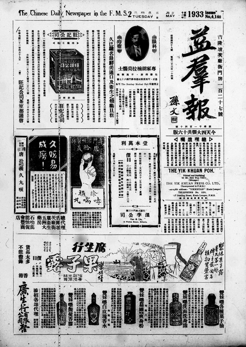 Miniature of 益群报 1933年05月02日