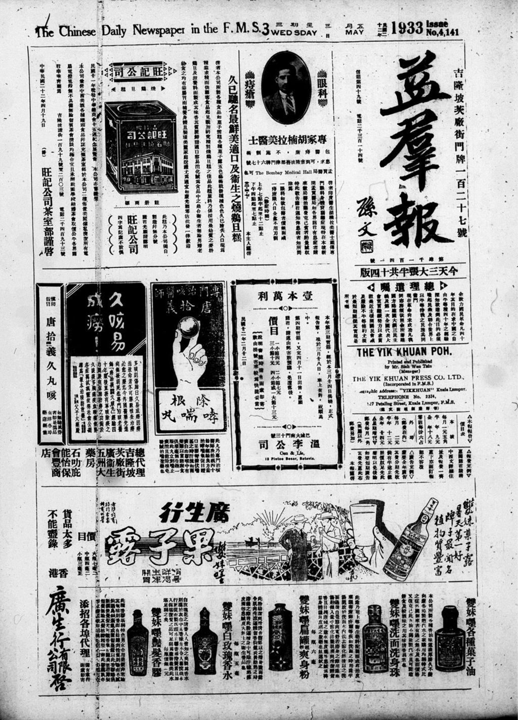 Miniature of 益群报 1933年05月03日