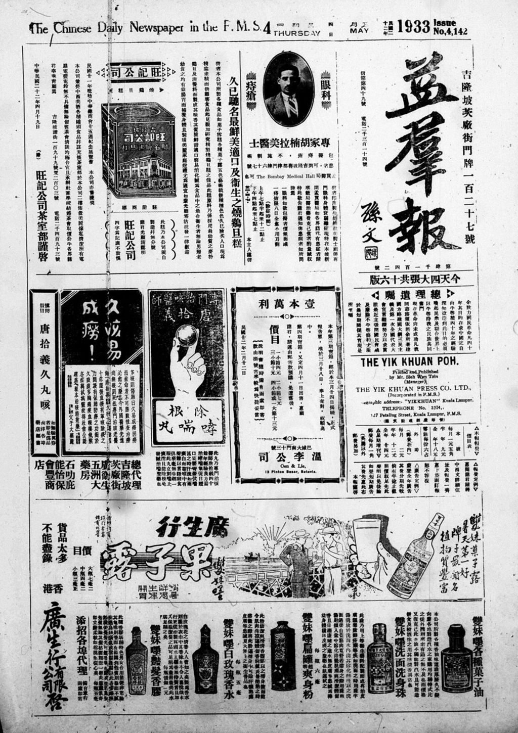 Miniature of 益群报 1933年05月04日