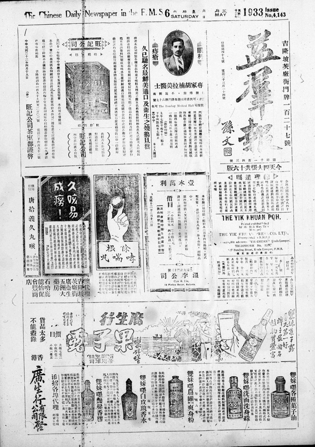 Miniature of 益群报 1933年05月06日