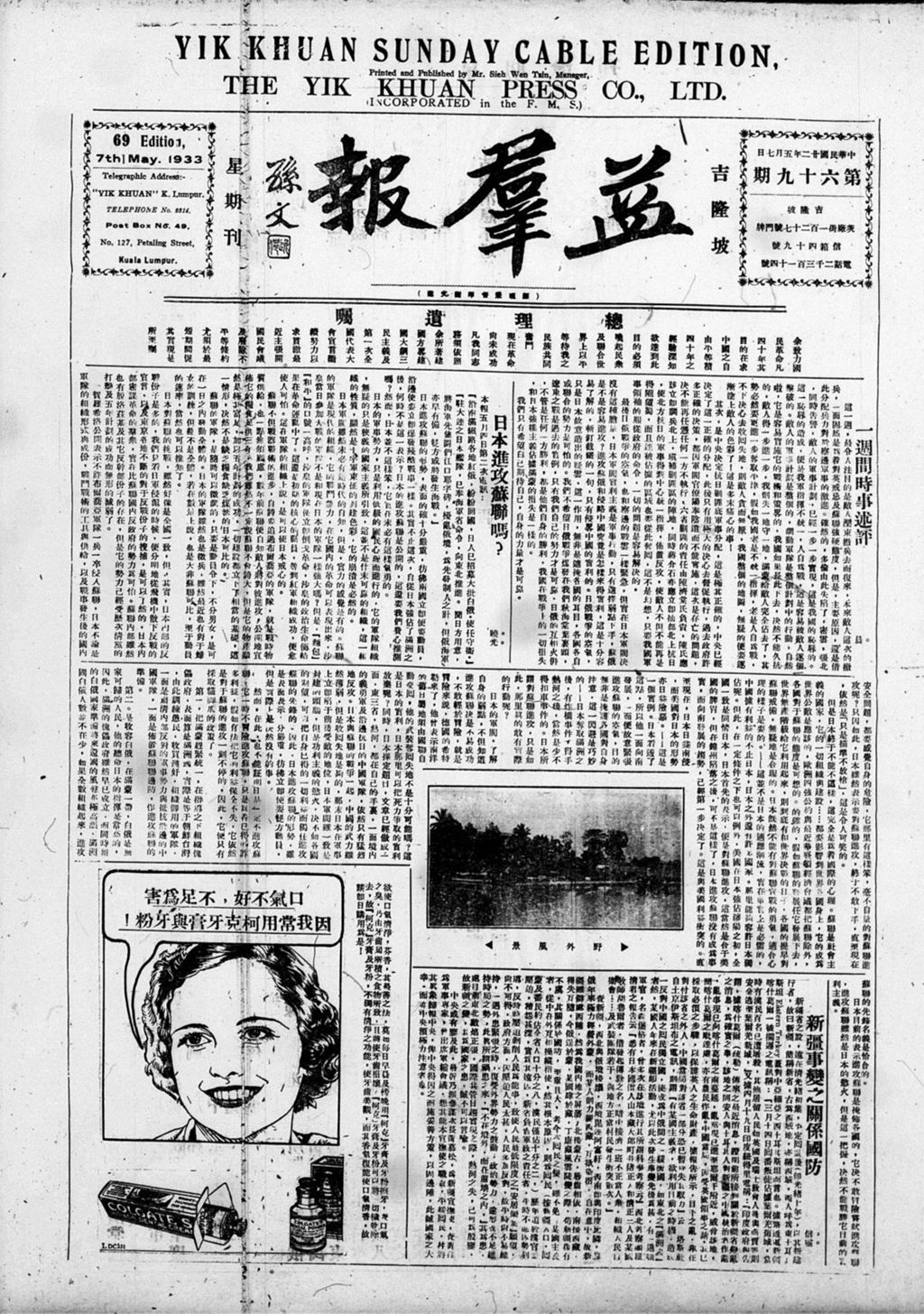 Miniature of 益群报 1933年05月07日