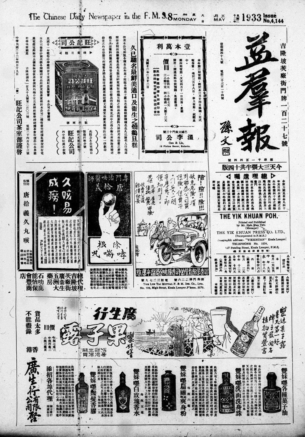 Miniature of 益群报 1933年05月08日