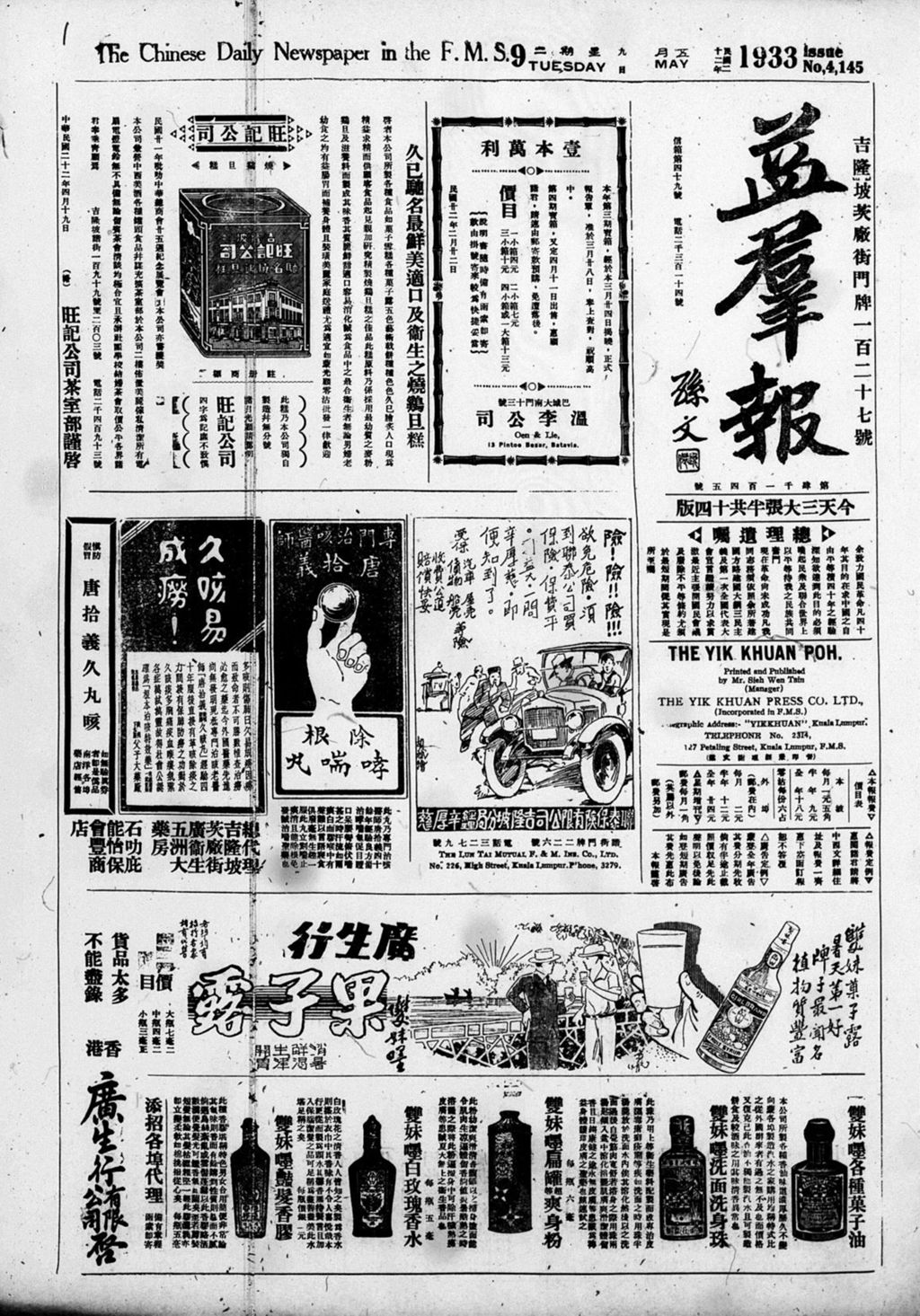 Miniature of 益群报 1933年05月09日