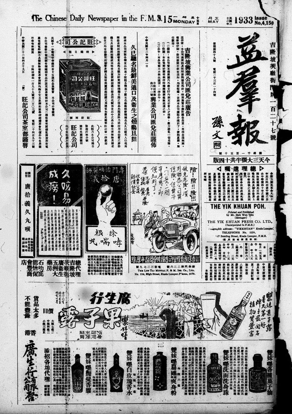 Miniature of 益群报 1933年05月15日