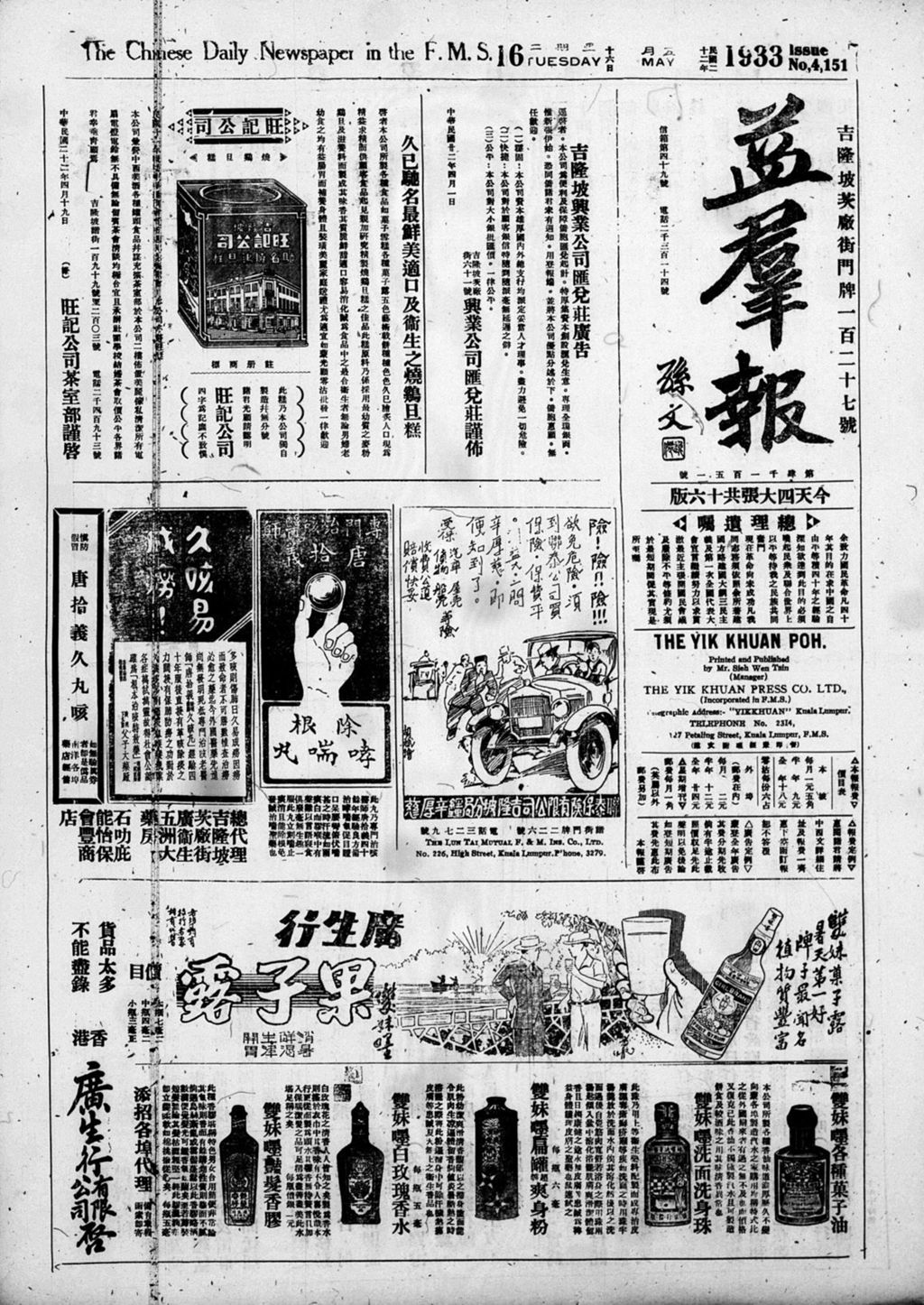 Miniature of 益群报 1933年05月16日