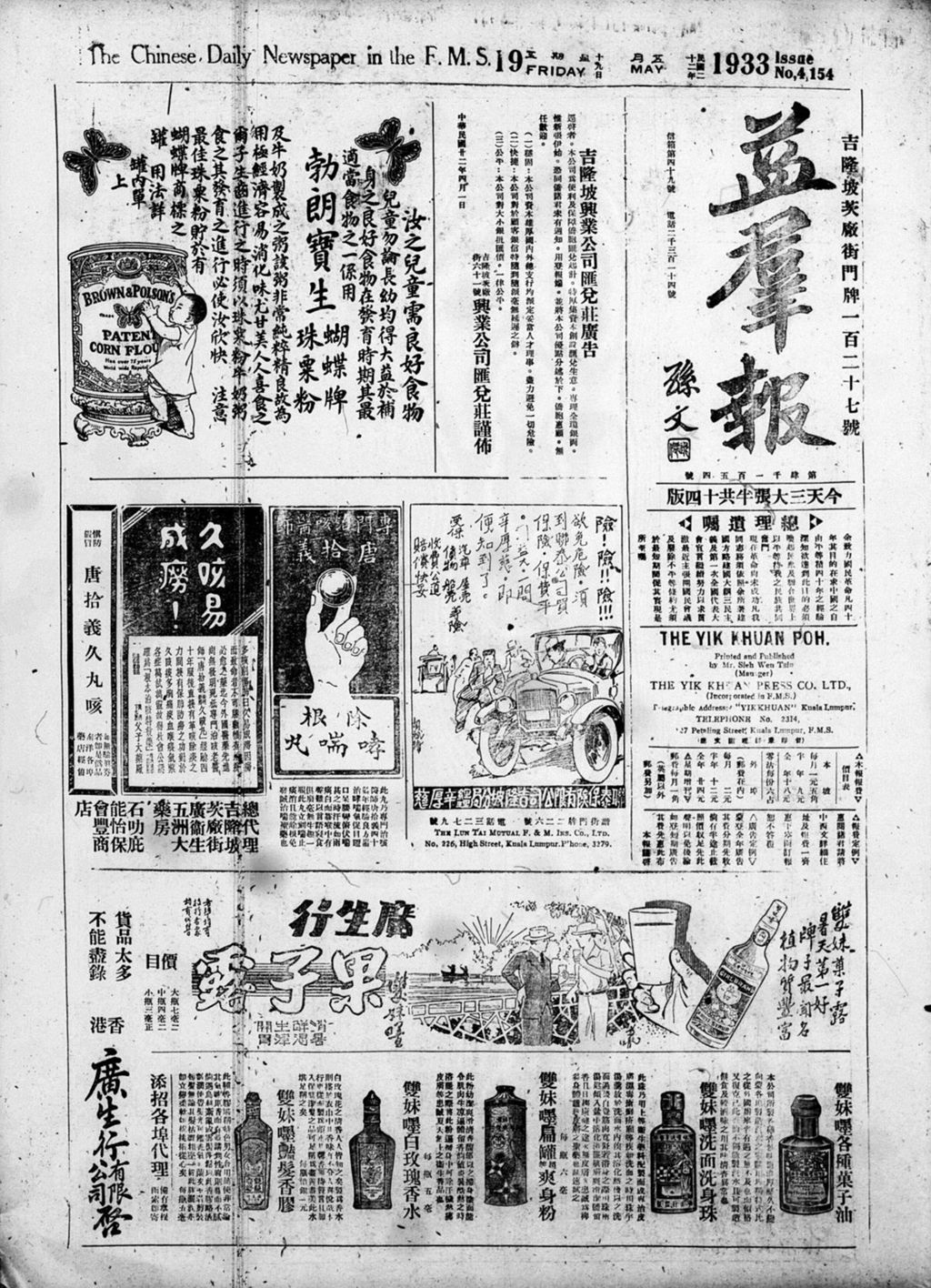 Miniature of 益群报 1933年05月19日