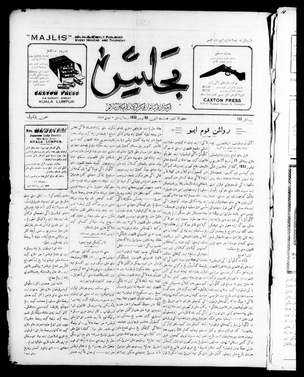 Miniature of Majlis 20 November 1933