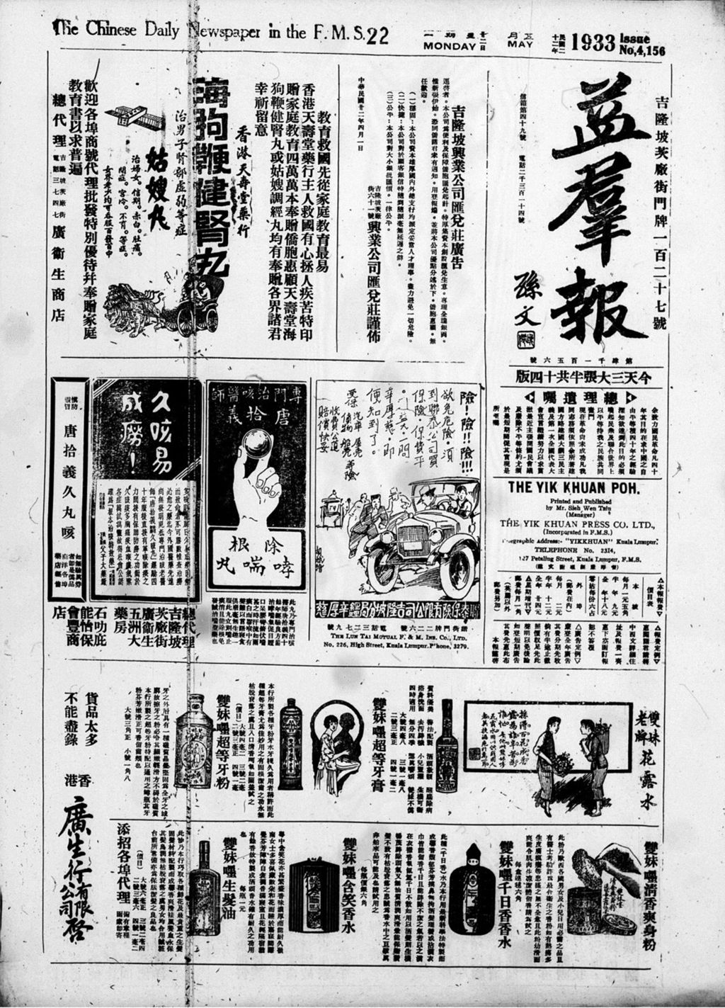 Miniature of 益群报 1933年05月22日