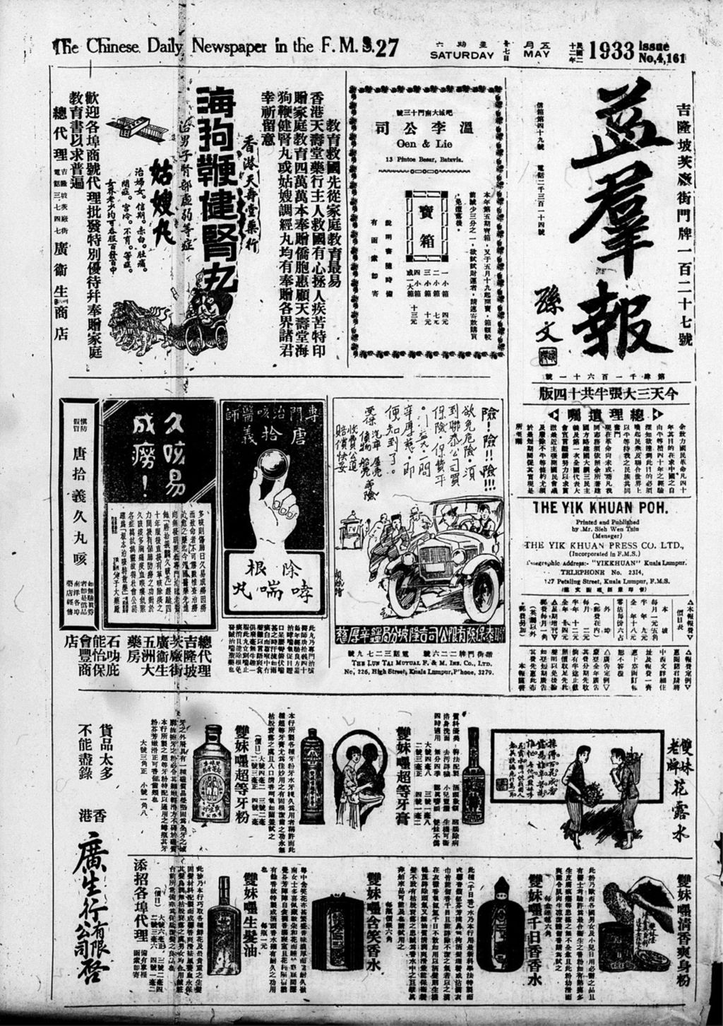 Miniature of 益群报 1933年05月27日