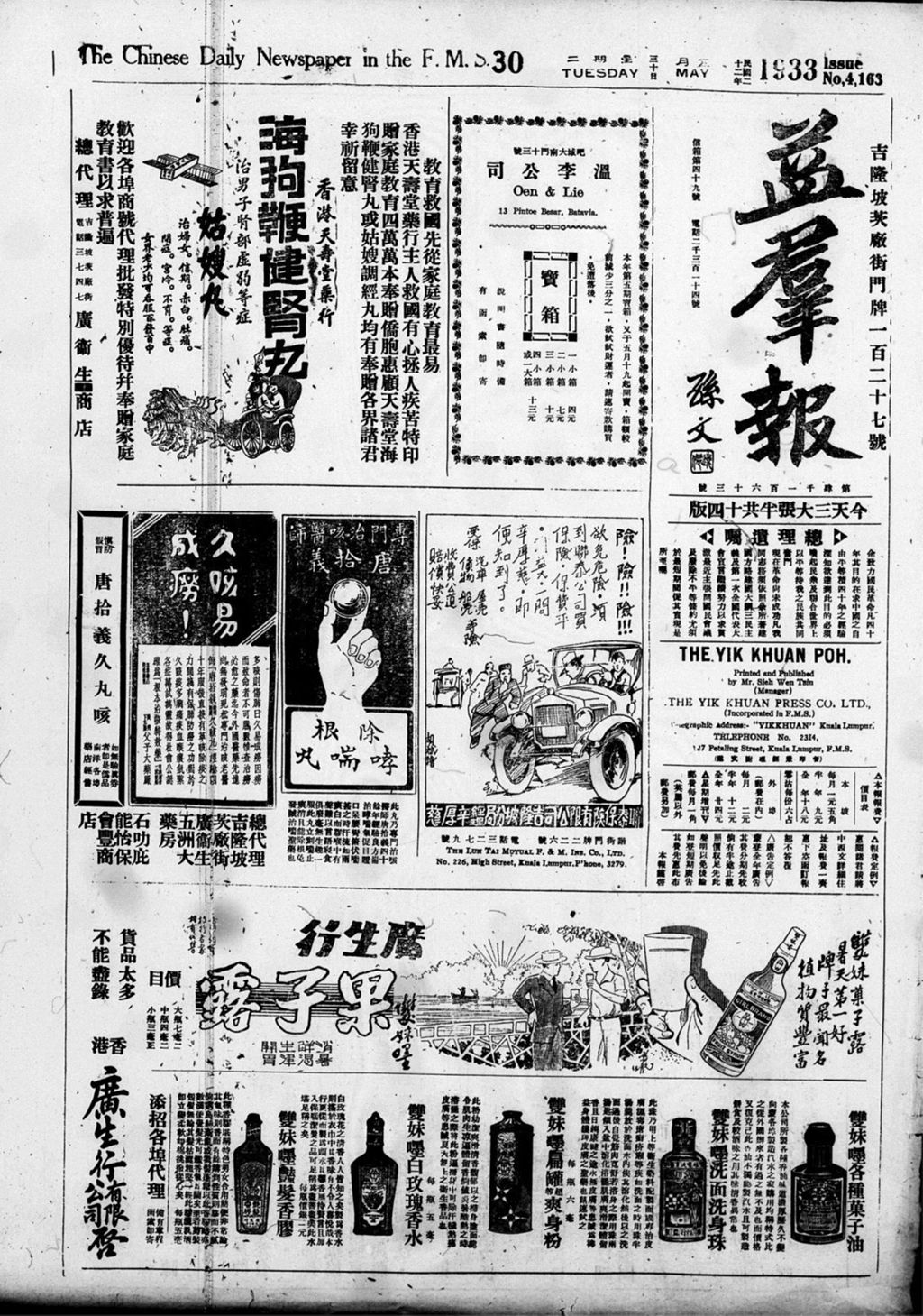 Miniature of 益群报 1933年05月30日