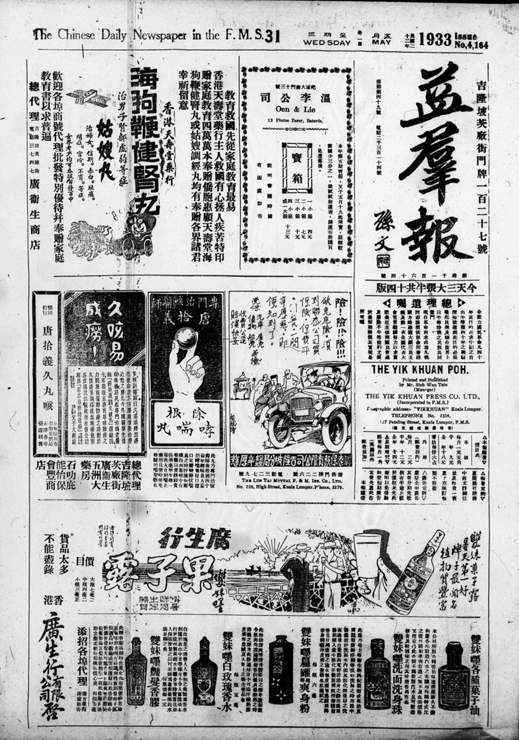 Miniature of 益群报 1933年05月31日