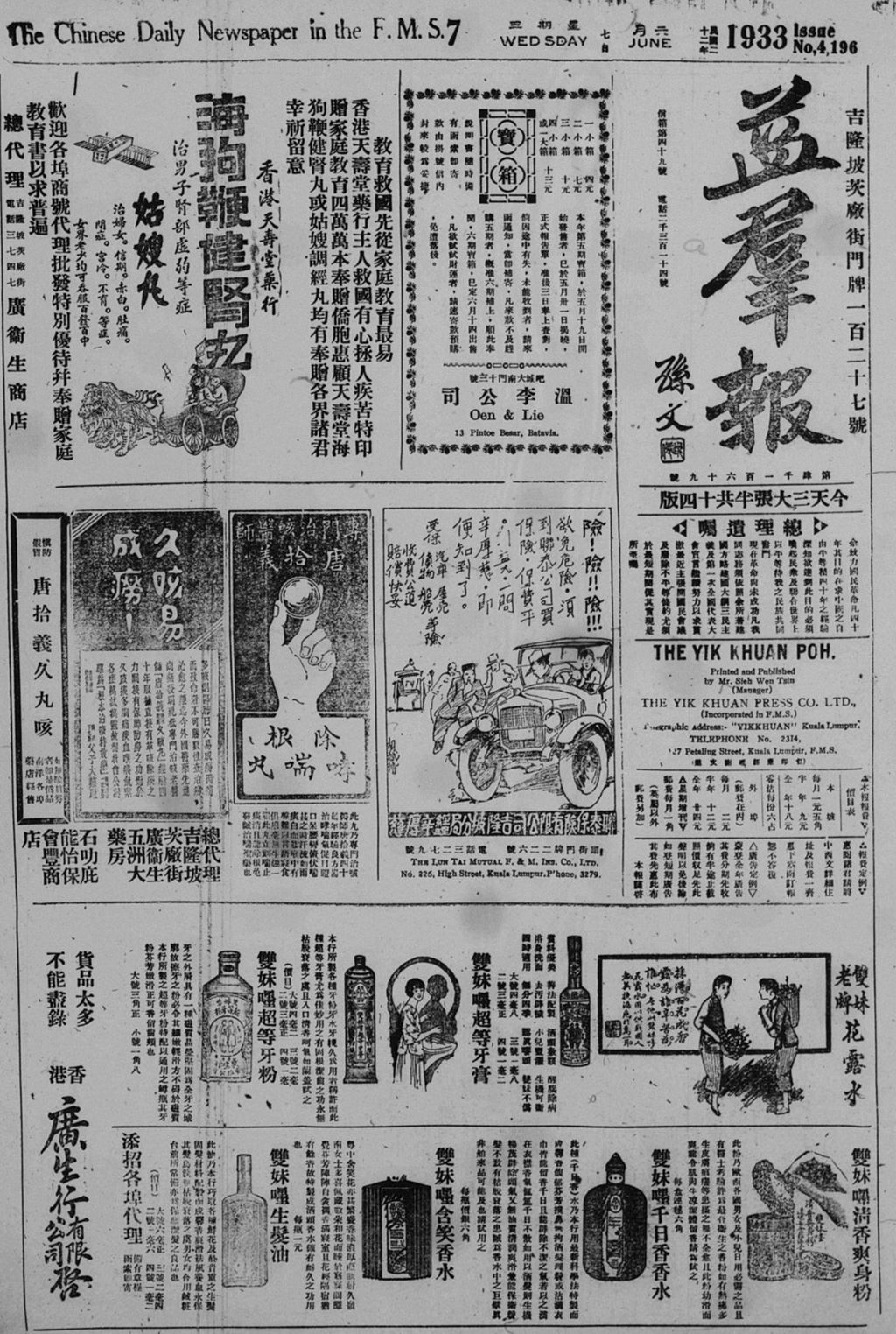 Miniature of 益群报 1933年06月07日