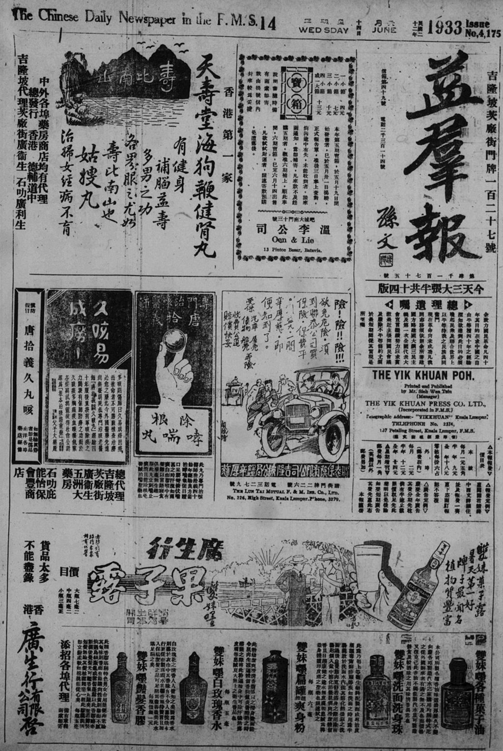 Miniature of 益群报 1933年06月14日