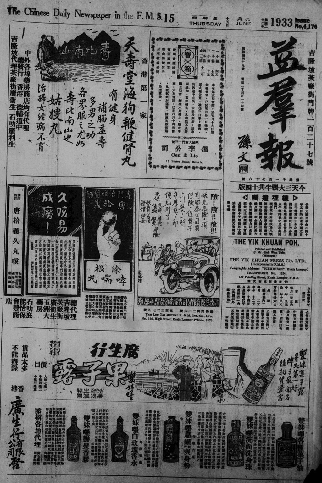 Miniature of 益群报 1933年06月15日