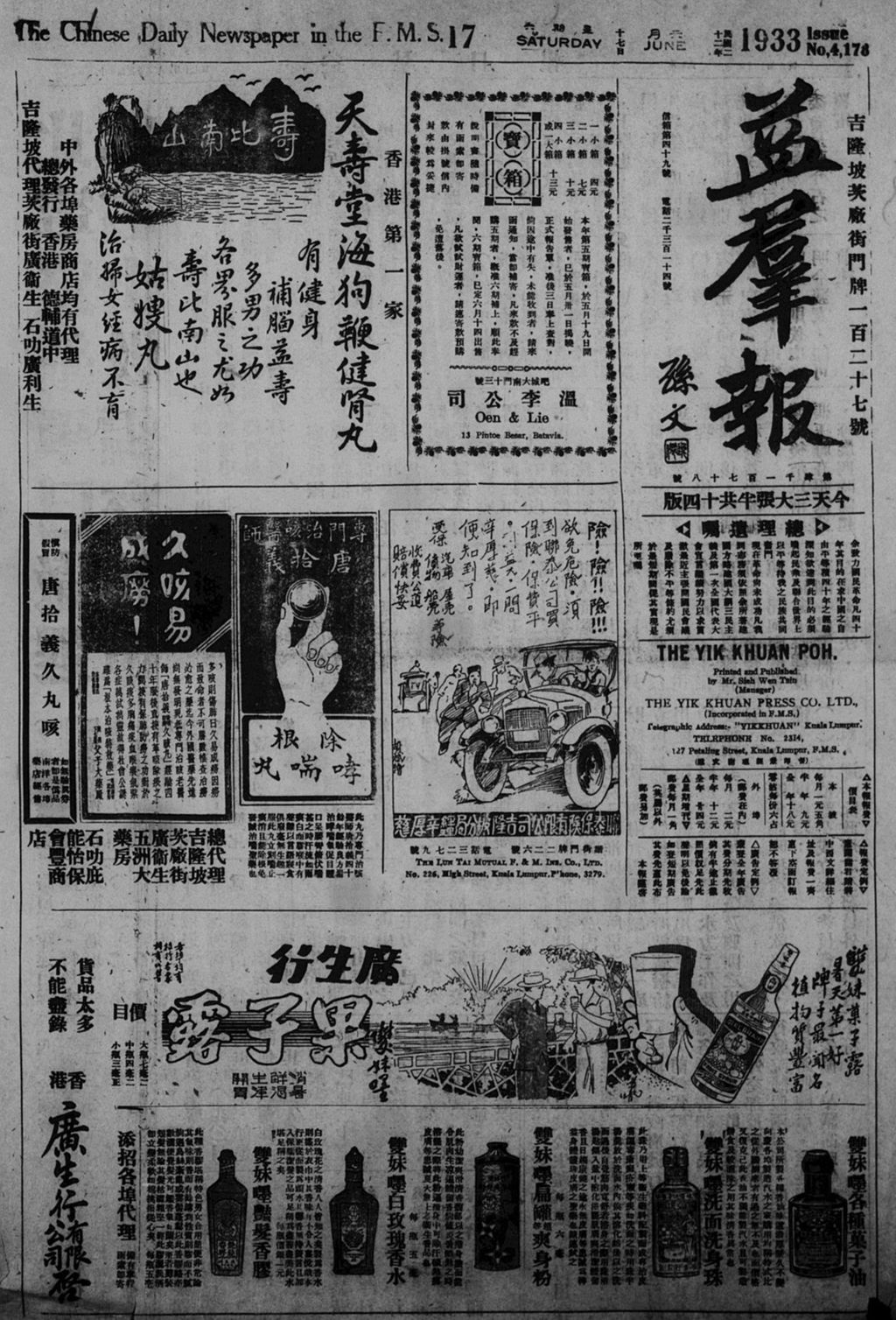 Miniature of 益群报 1933年06月17日