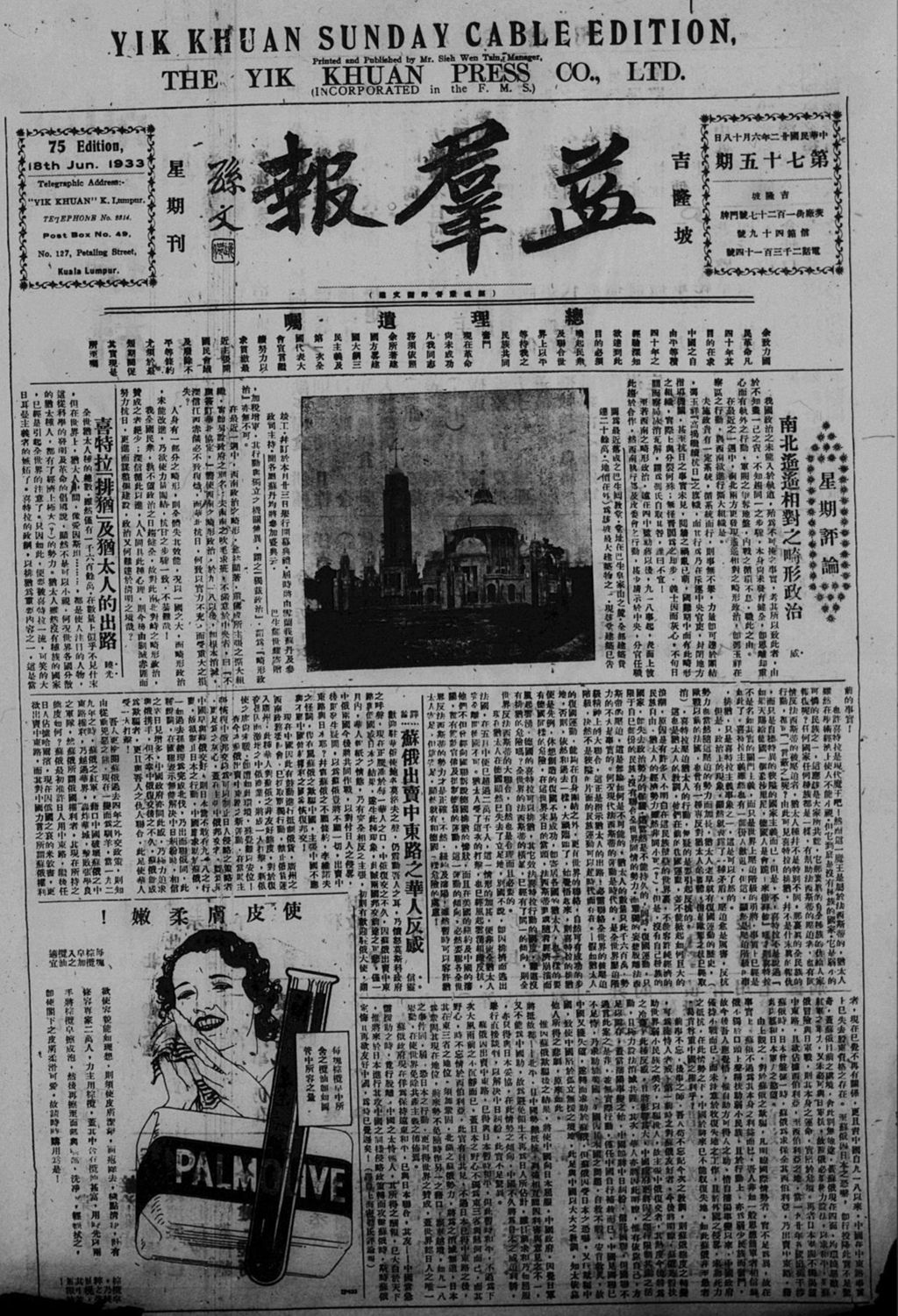 Miniature of 益群报 1933年06月18日