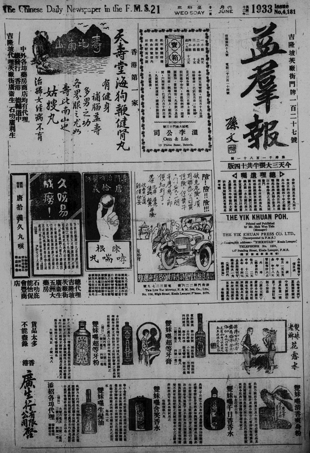 Miniature of 益群报 1933年06月21日