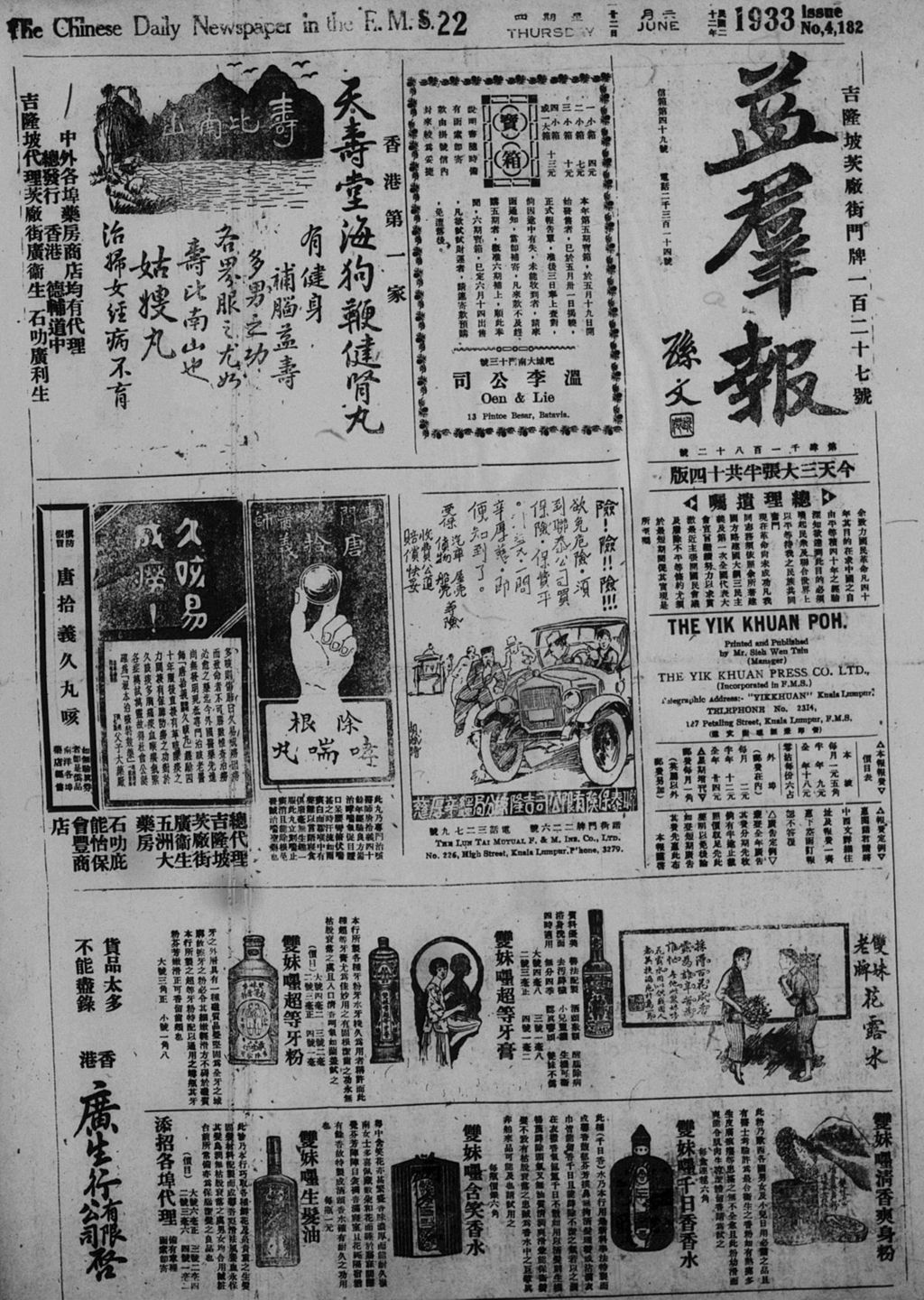 Miniature of 益群报 1933年06月22日