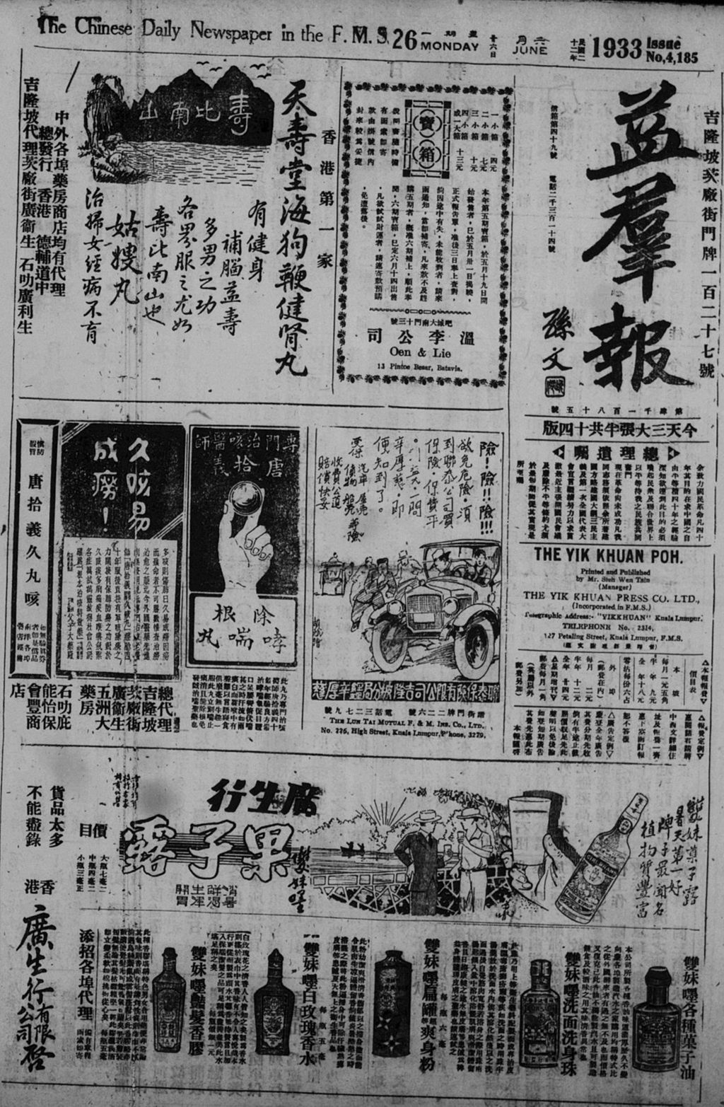 Miniature of 益群报 1933年06月26日