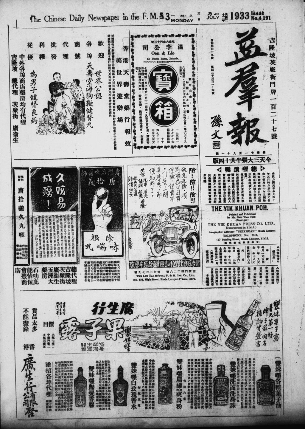 Miniature of 益群报 1933年07月03日