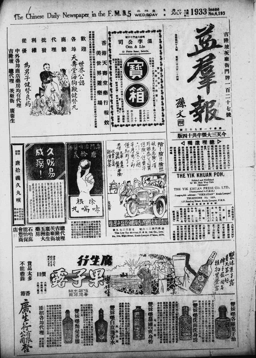 Miniature of 益群报 1933年07月05日