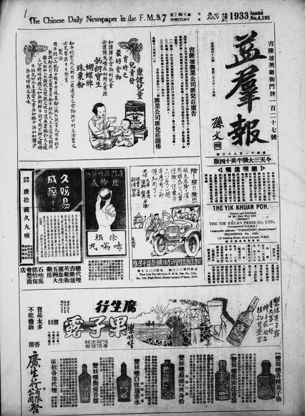 Miniature of 益群报 1933年07月07日