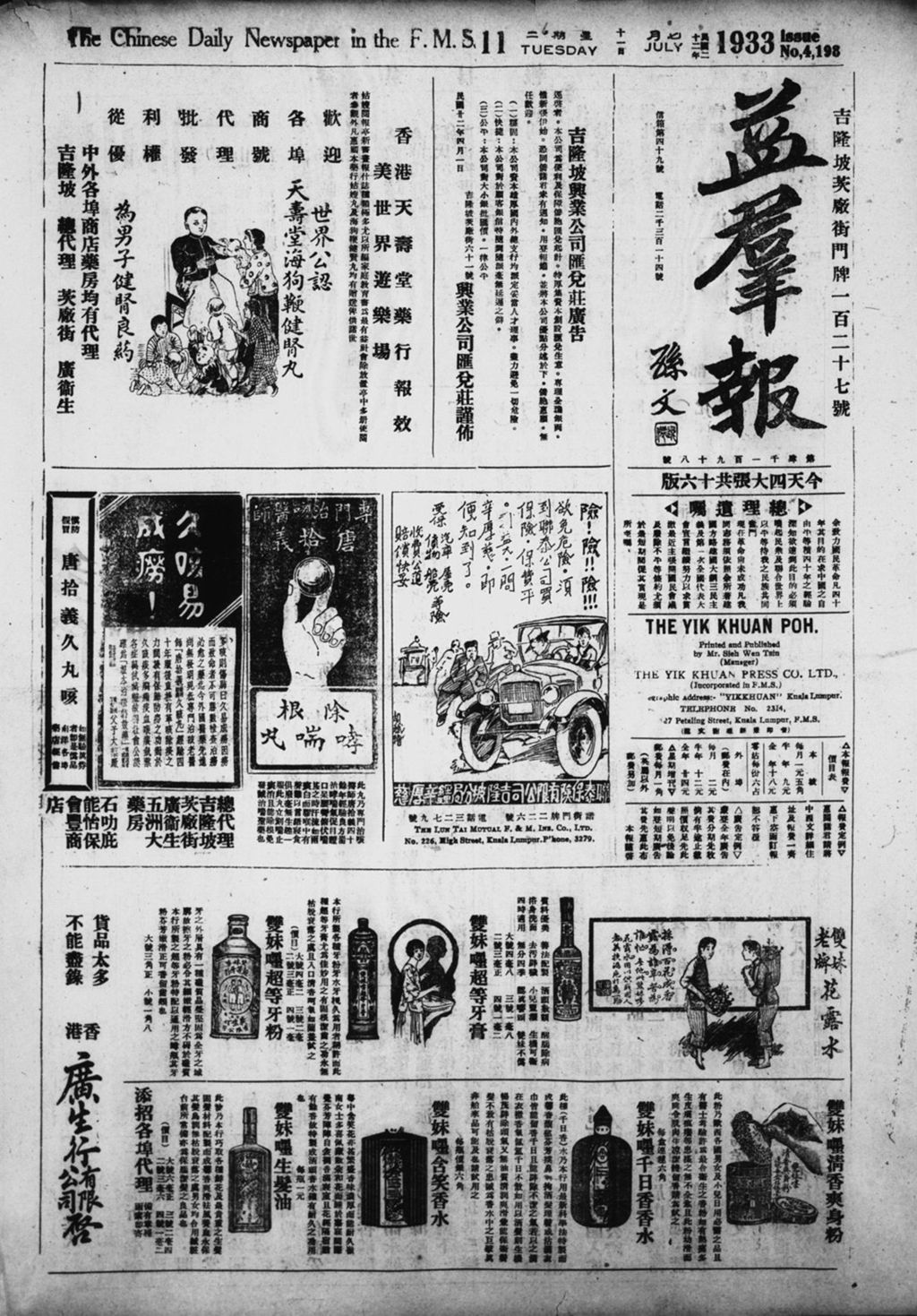 Miniature of 益群报 1933年07月11日