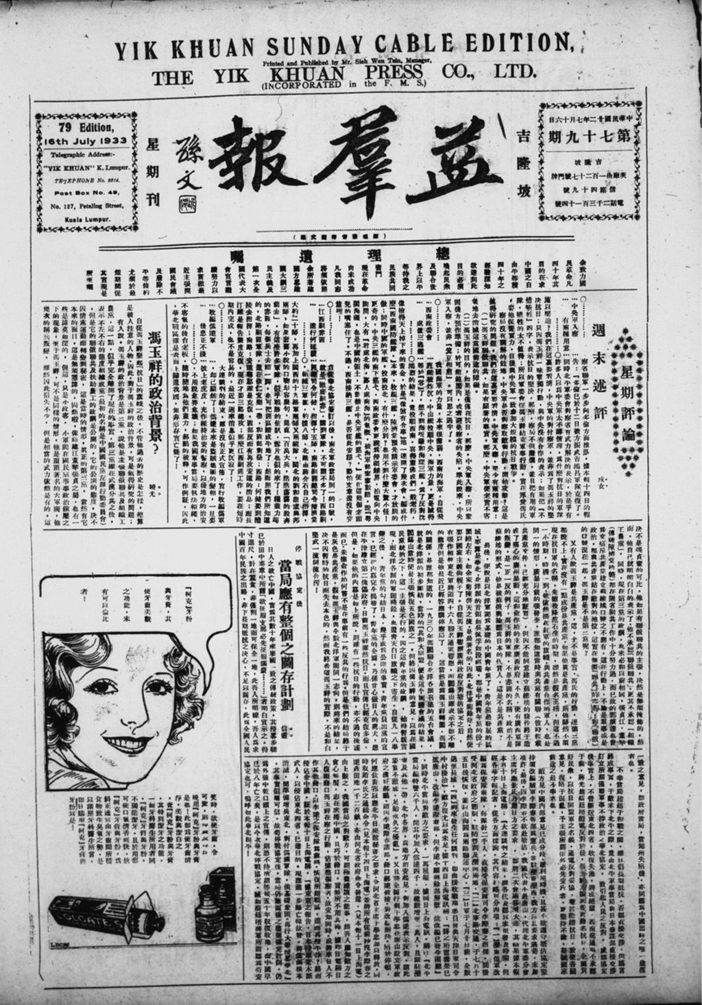 Miniature of 益群报 1933年07月16日