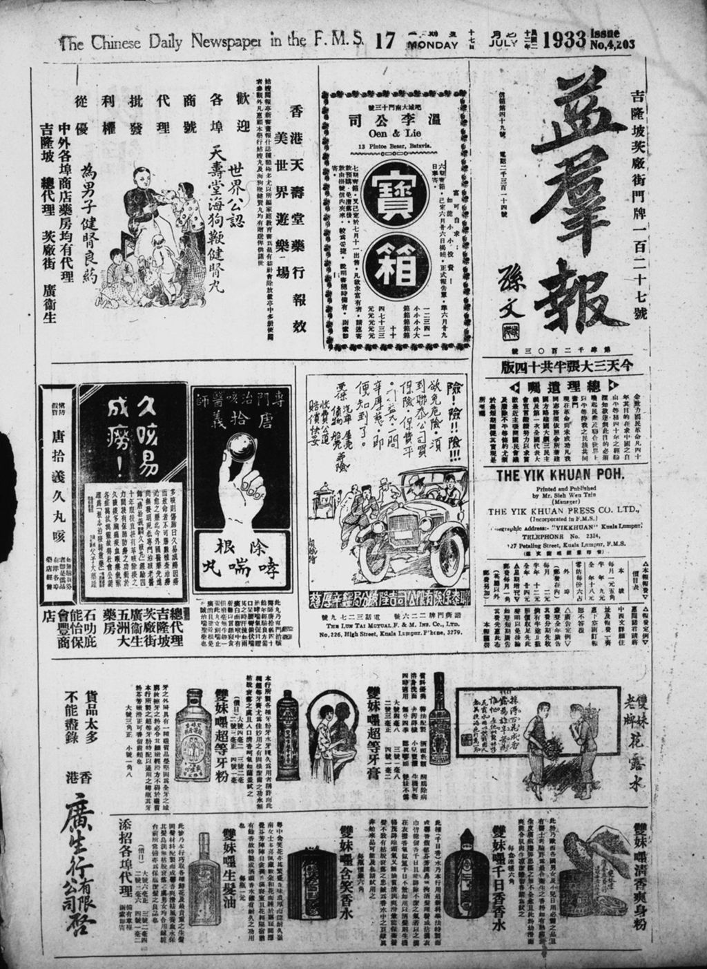 Miniature of 益群报 1933年07月17日