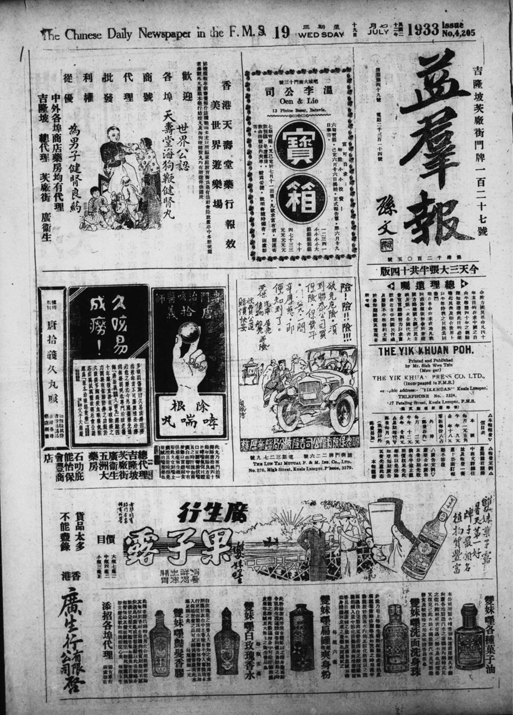 Miniature of 益群报 1933年07月19日