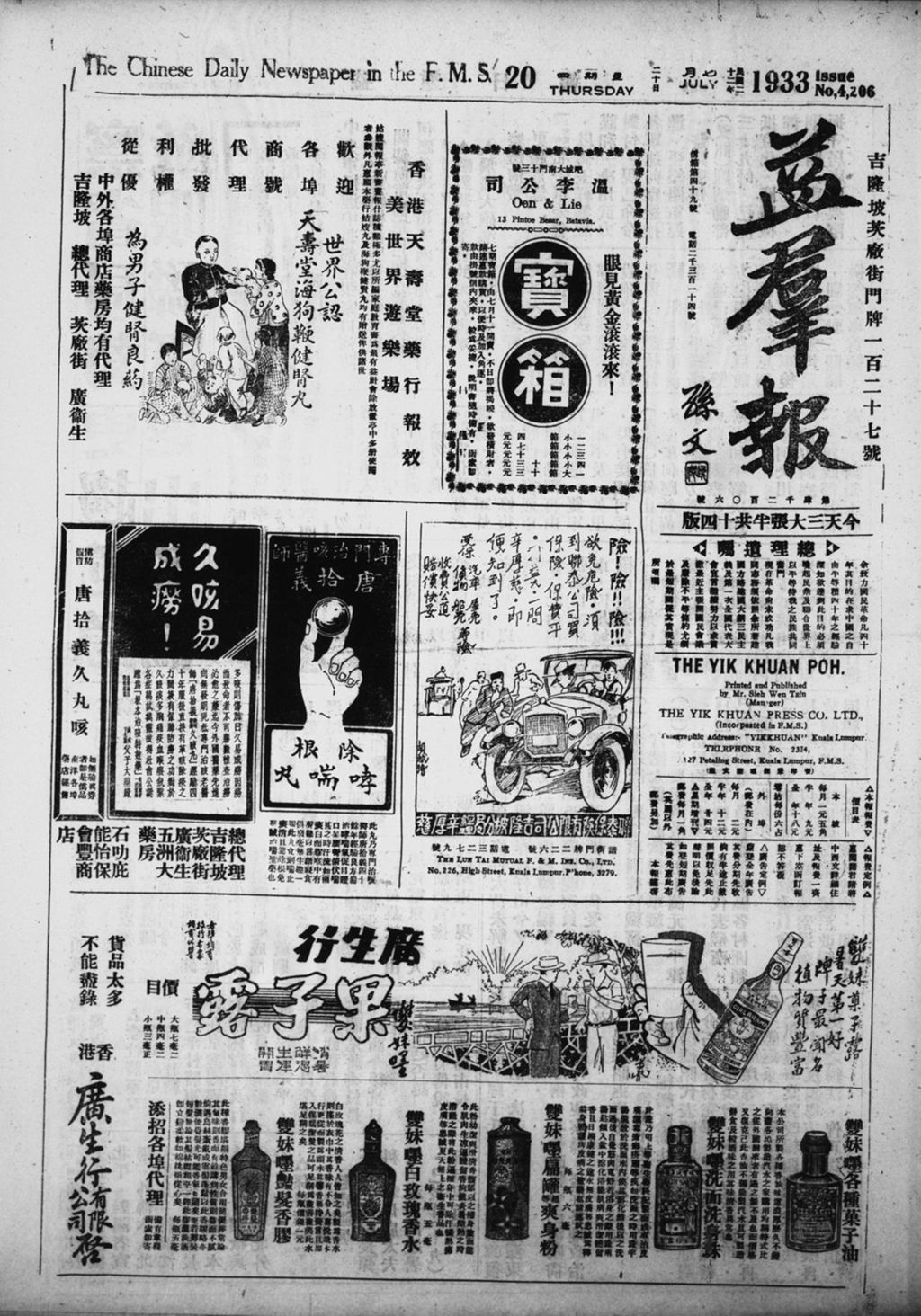 Miniature of 益群报 1933年07月20日