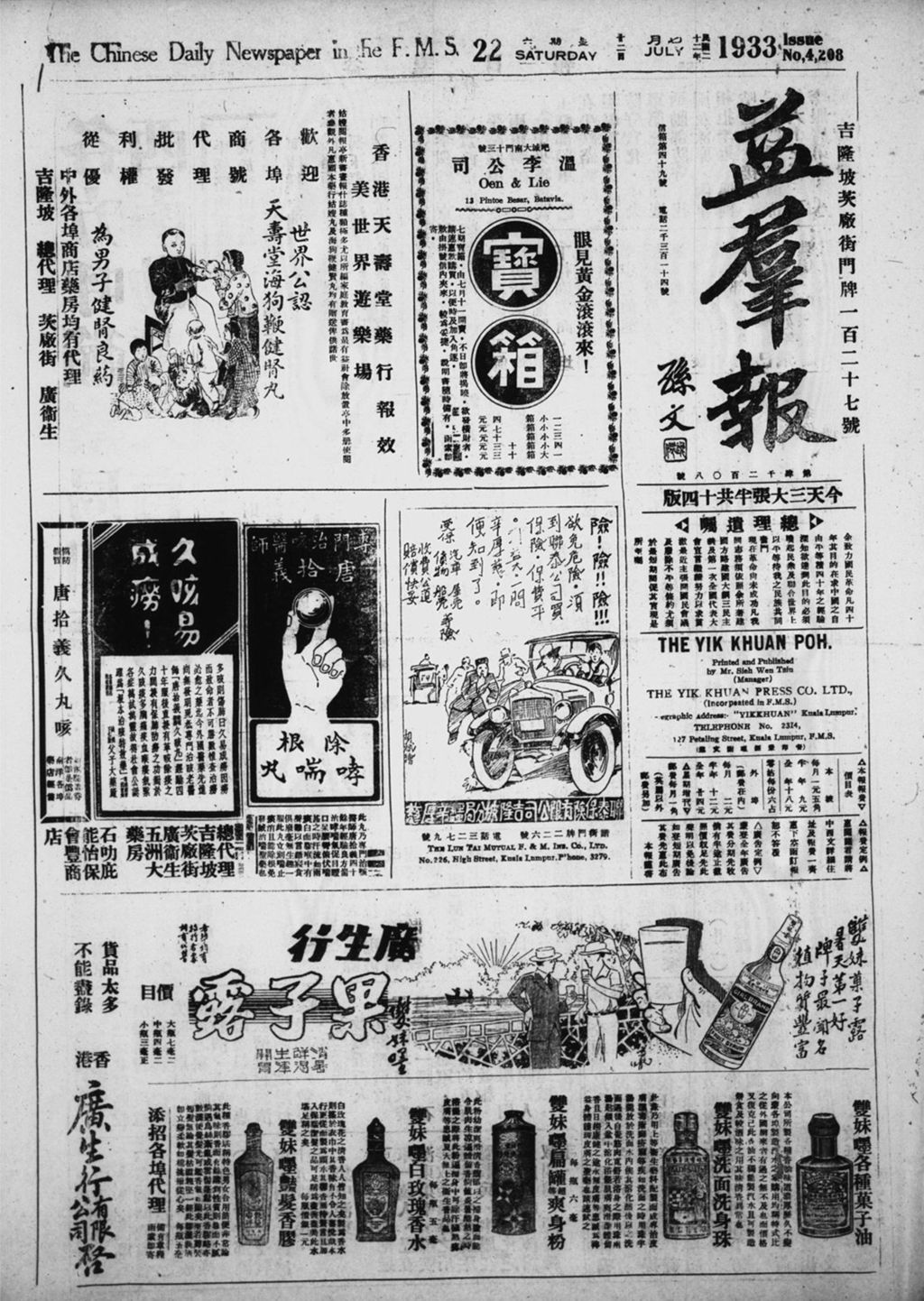 Miniature of 益群报 1933年07月22日