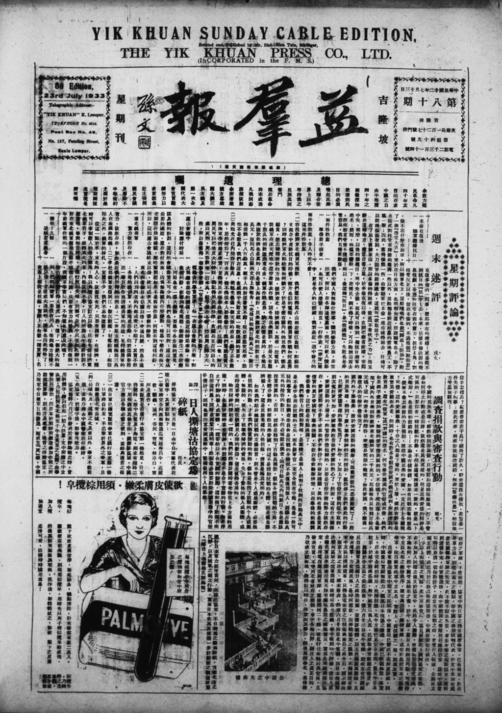 Miniature of 益群报 1933年07月23日