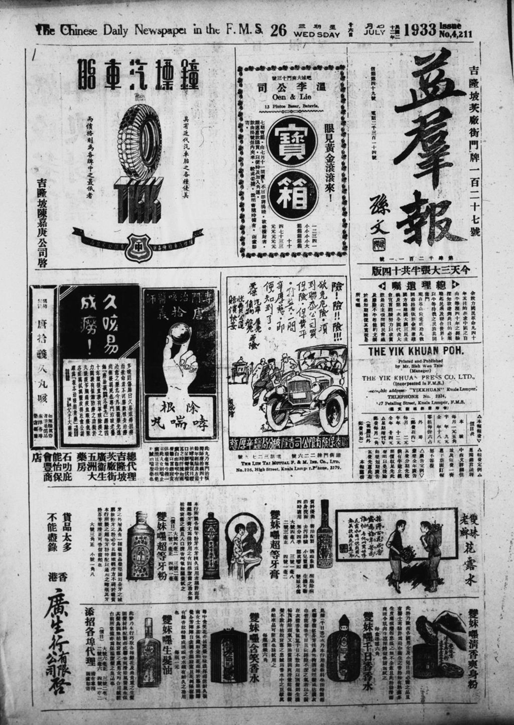 Miniature of 益群报 1933年07月26日