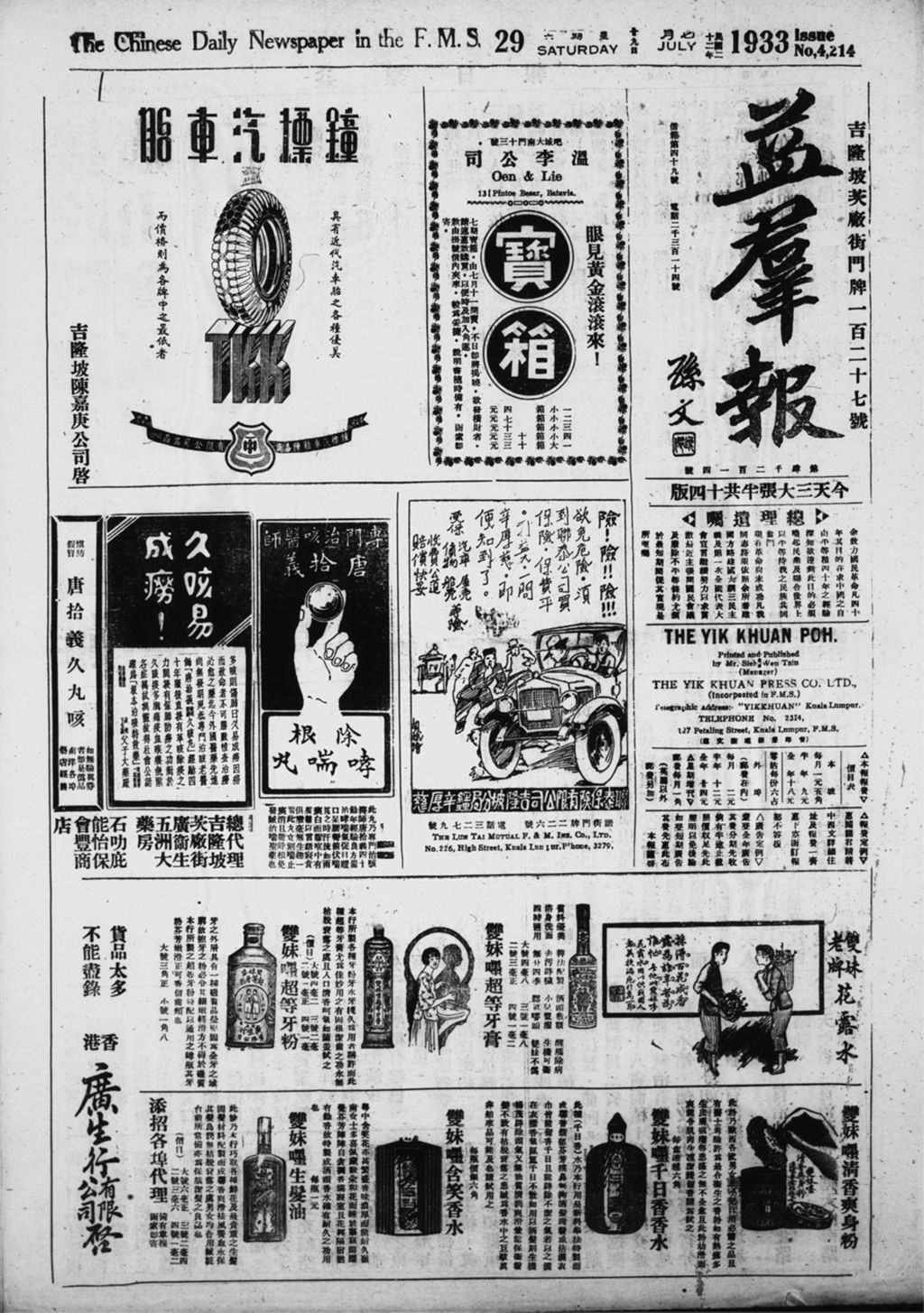 Miniature of 益群报 1933年07月29日