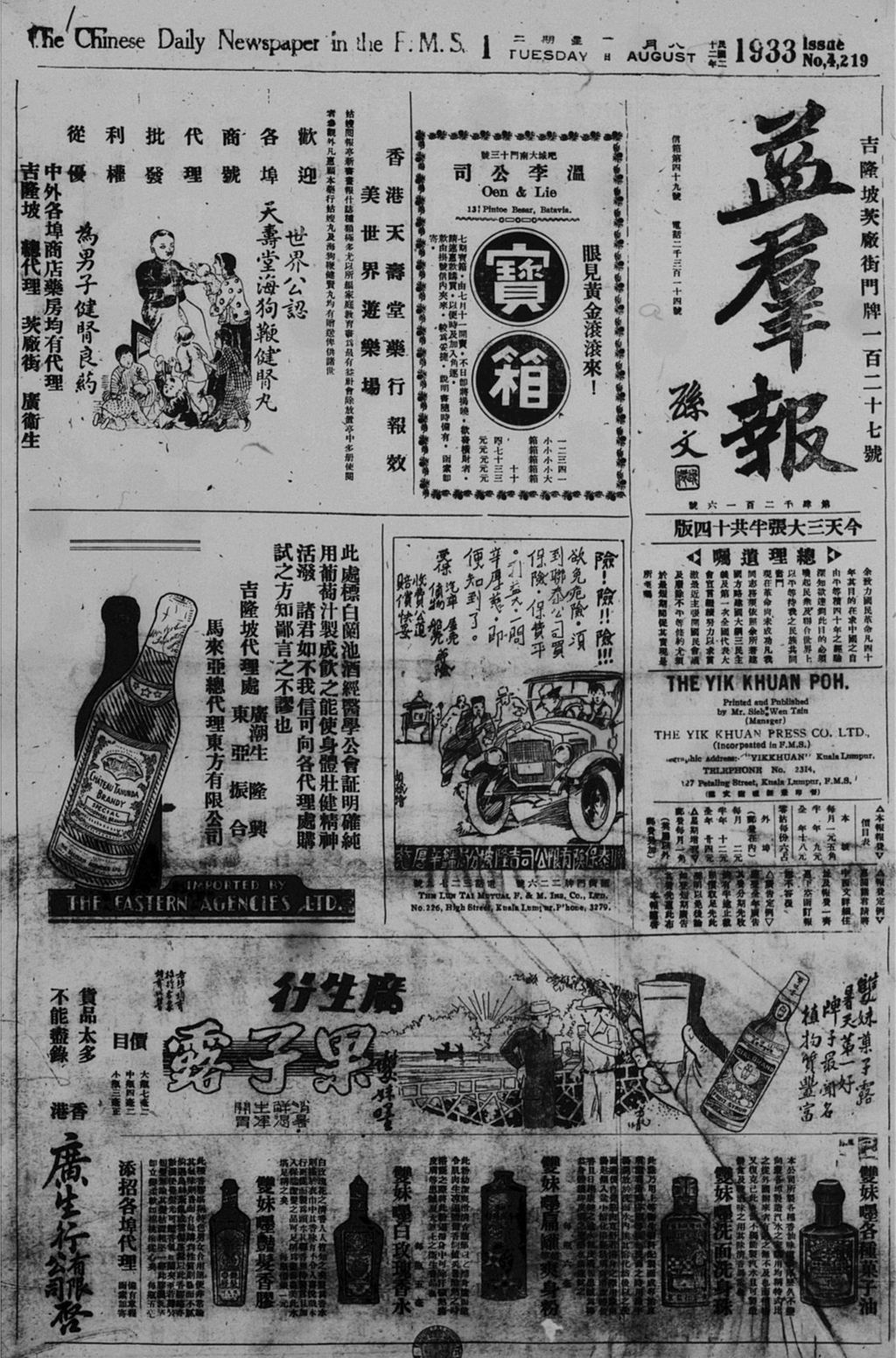 Miniature of 益群报 1933年08月01日