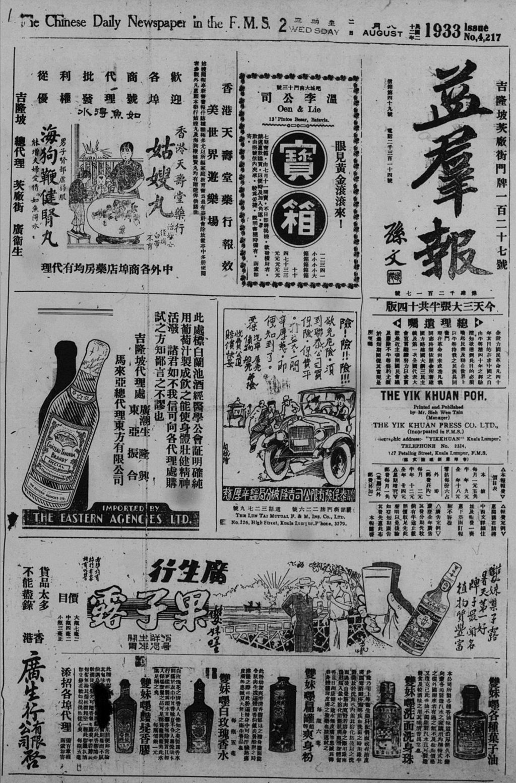 Miniature of 益群报 1933年08月02日