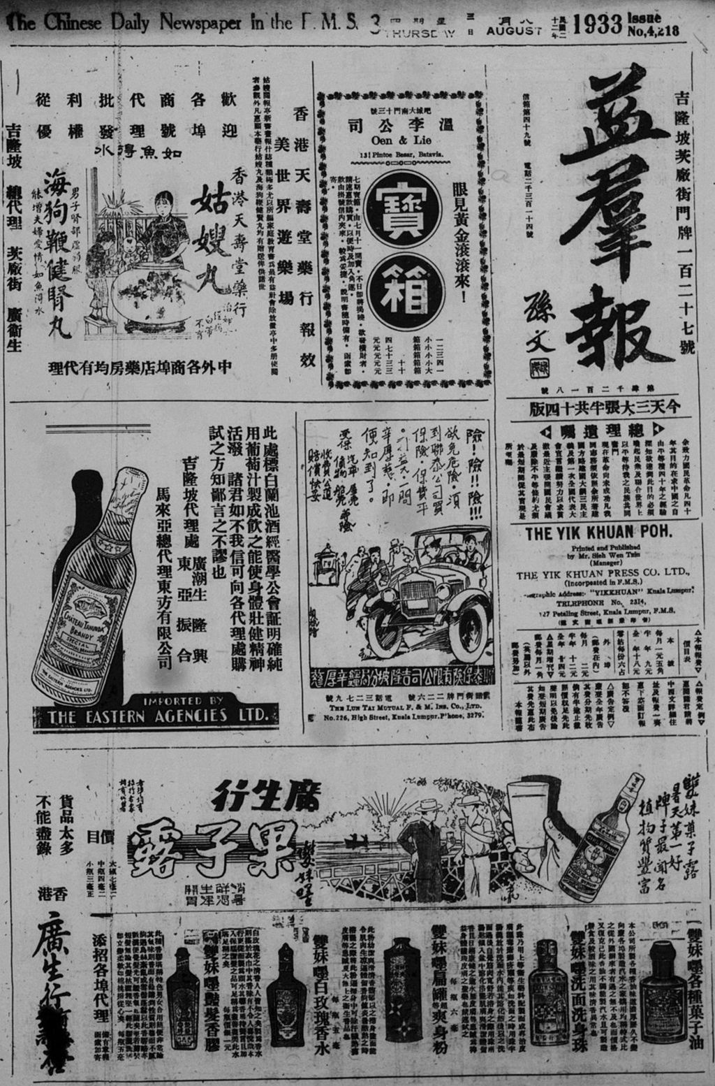 Miniature of 益群报 1933年08月03日