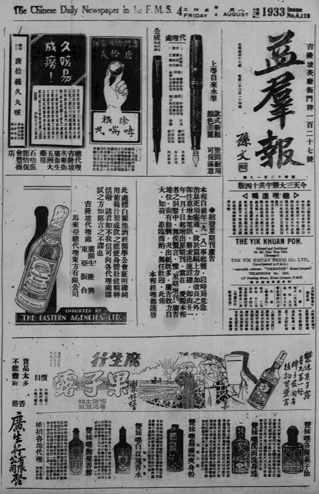 Miniature of 益群报 1933年08月04日