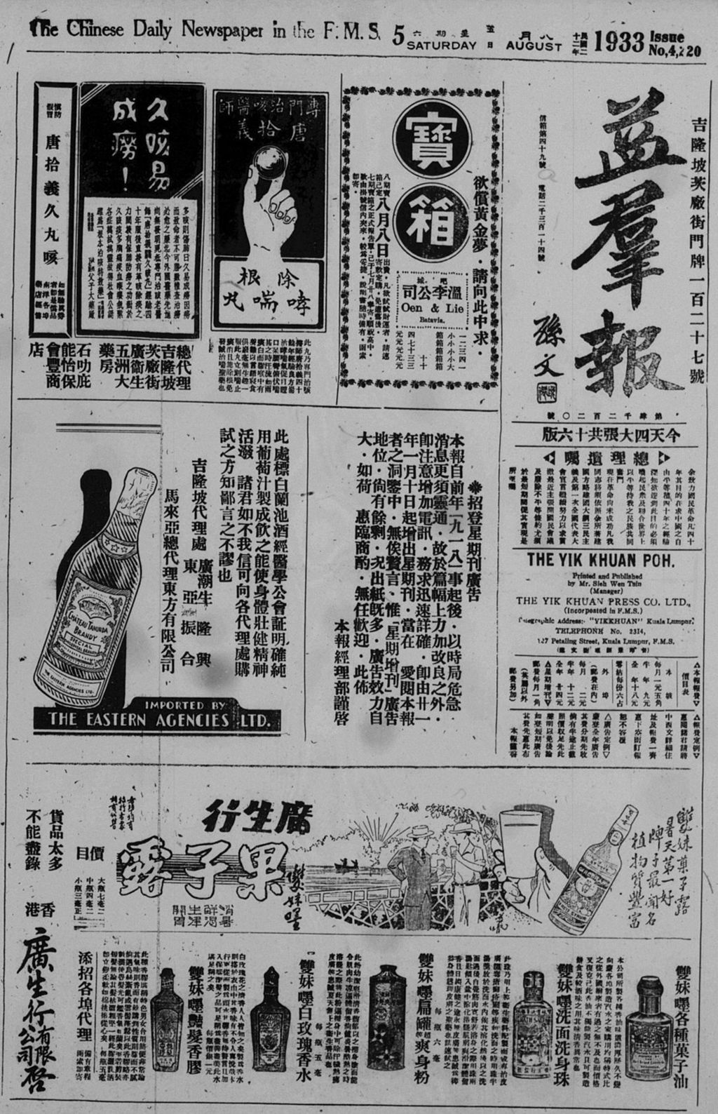 Miniature of 益群报 1933年08月05日